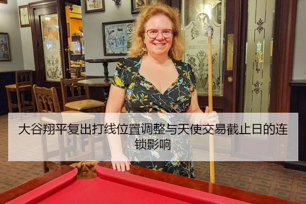 da-gu-xiang-ping-fu-chu-da-xian-wei-zhi-tiao-zheng-yu-tian-shi-jiao-yi-jie-zhi-ri-de-lian-suo-ying-xiang-2-565.jpg