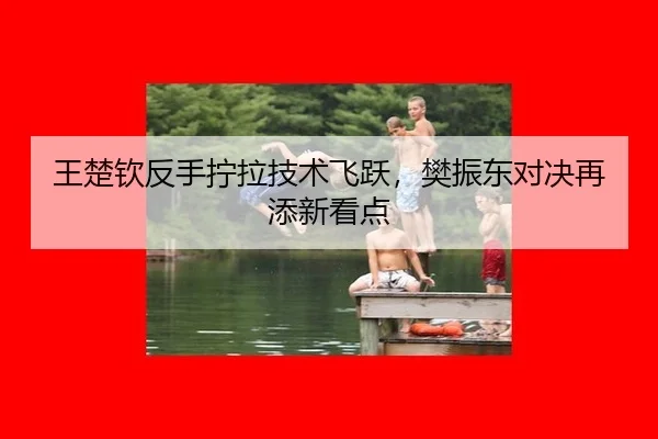 wang-chu-qin-fan-shou-ning-la-ji-shu-fei-yue-fan-zhen-dong-dui-jue-zai-tian-xin-kan-dian-3-392.jpg