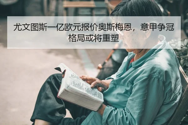 you-wen-tu-si-yi-yi-ou-yuan-bao-jia-ao-si-mei-en-yi-jia-zheng-guan-ge-ju-huo-jiang-zhong-su-2-892.jpg