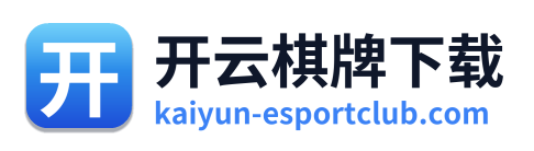 开云棋牌下载 Logo